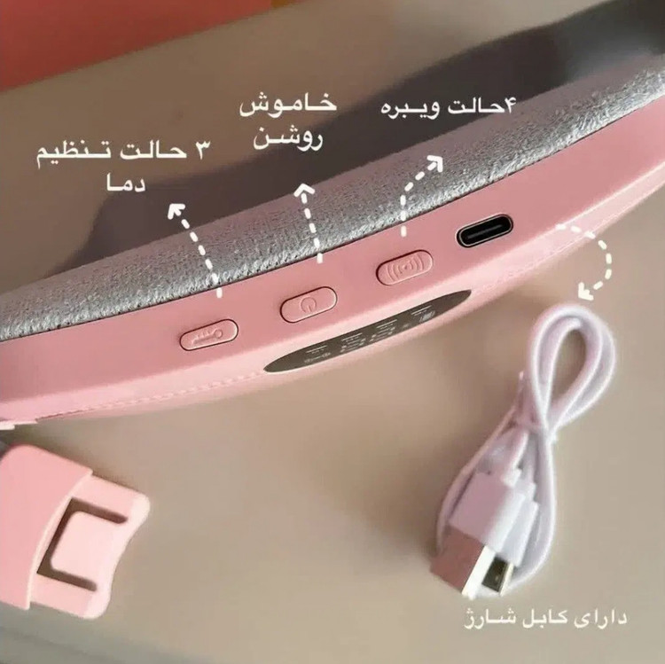 کمربند ماساژوری حرارتی ۴ حالته، مناسب برای کاهش درد قاعدگی (پریودی)